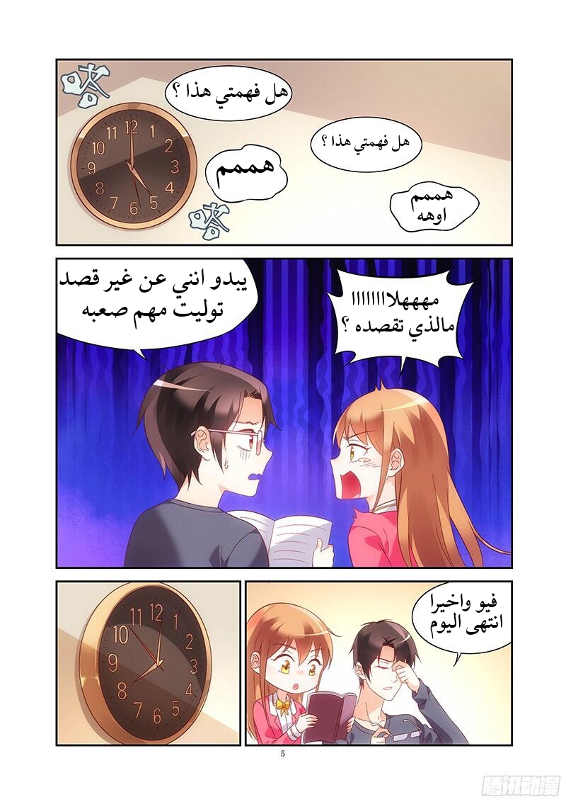 Love between me and you: Chapter 108 - Page 6