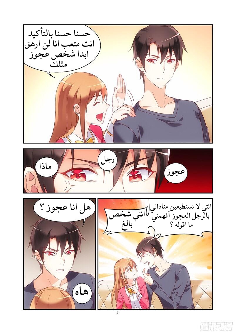 Love between me and you: Chapter 108 - Page 8