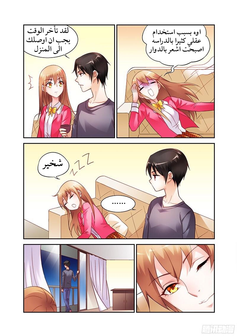Love between me and you: Chapter 109 - Page 3