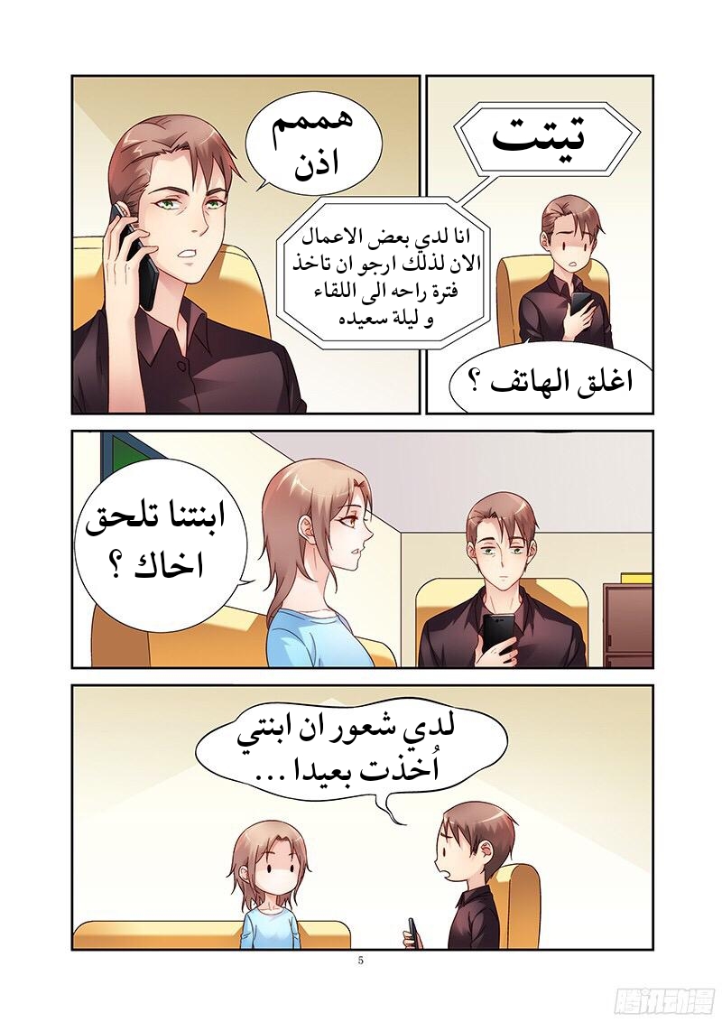 Love between me and you: Chapter 109 - Page 6