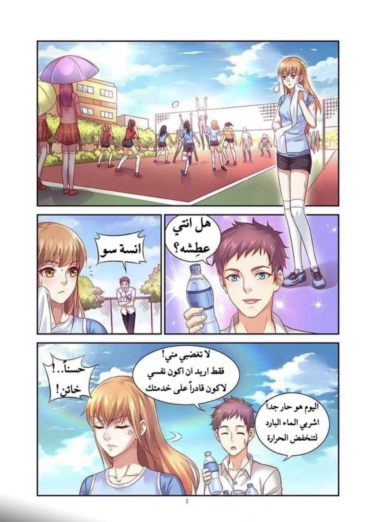 Love between me and you: Chapter 11 - Page 3