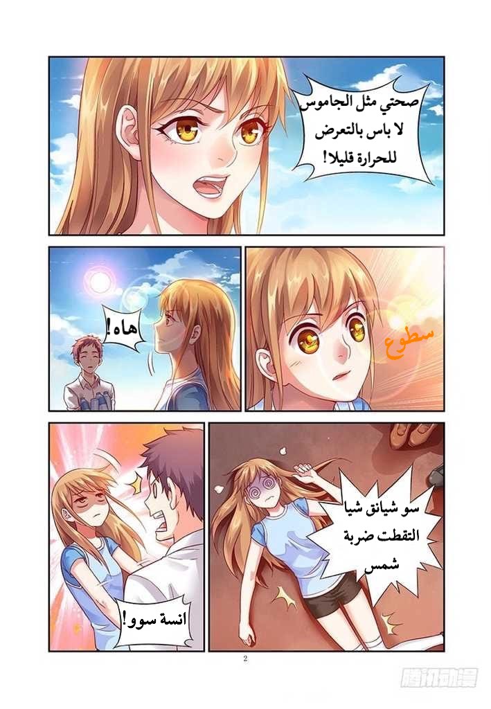 Love between me and you: Chapter 11 - Page 4