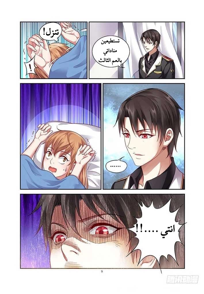 Love between me and you: Chapter 11 - Page 11