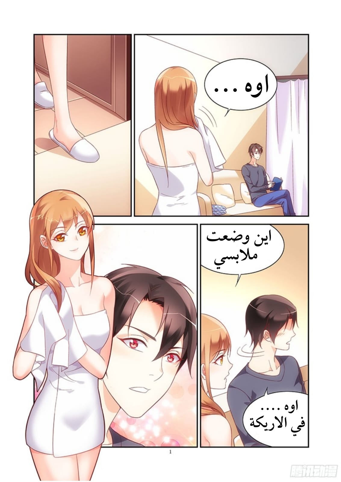 Love between me and you: Chapter 110 - Page 2