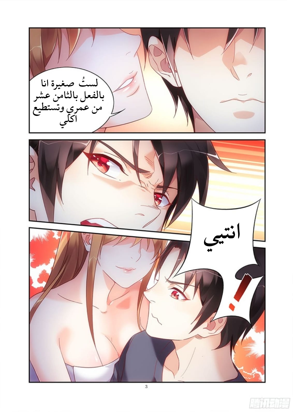 Love between me and you: Chapter 110 - Page 4