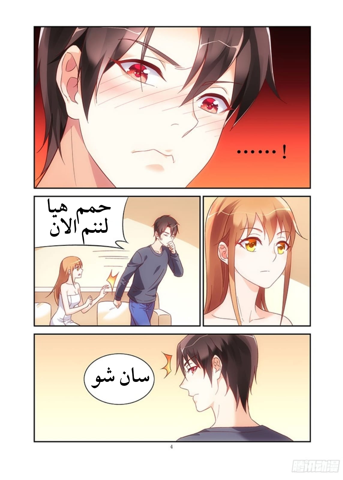 Love between me and you: Chapter 110 - Page 5