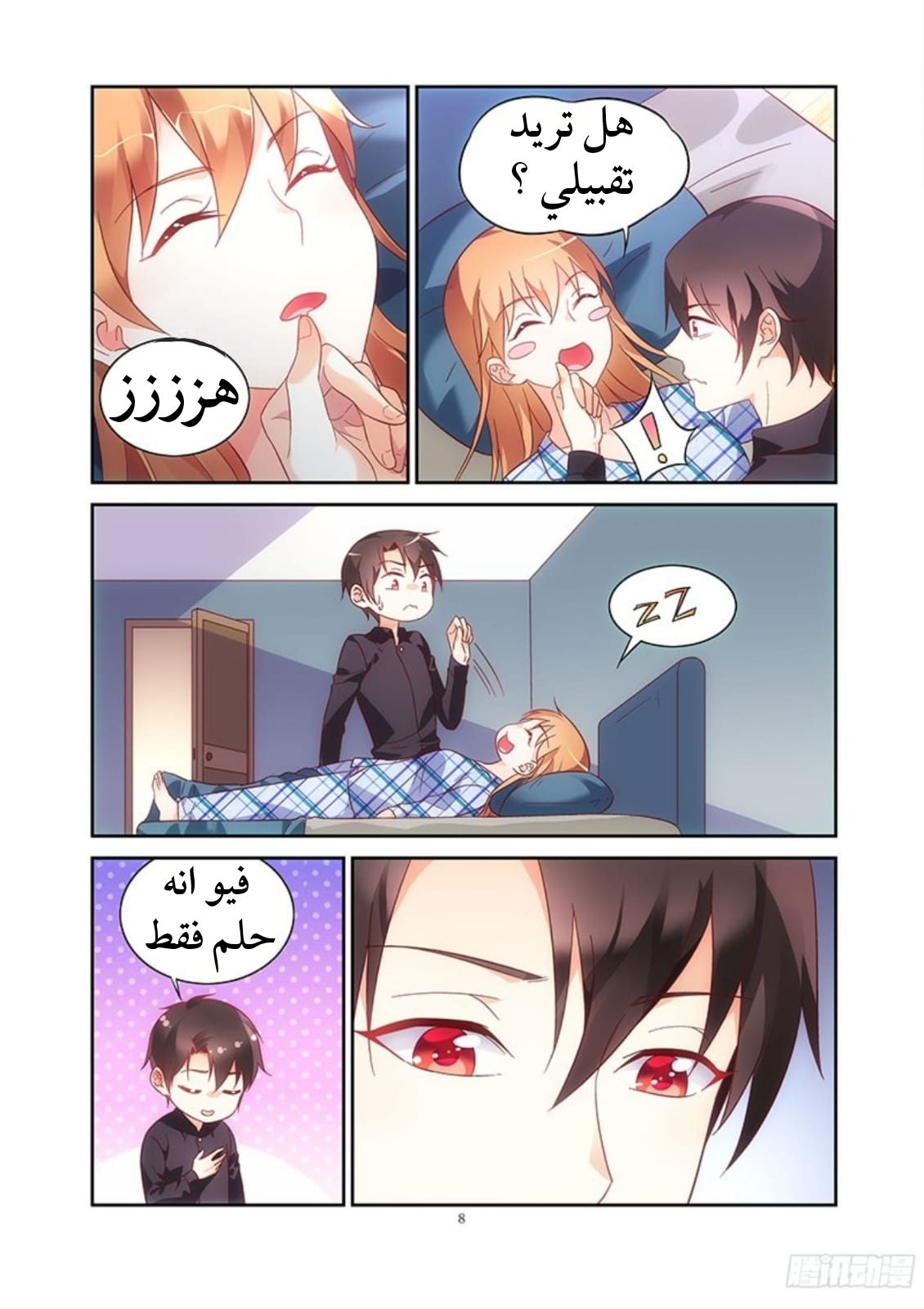 Love between me and you: Chapter 110 - Page 9