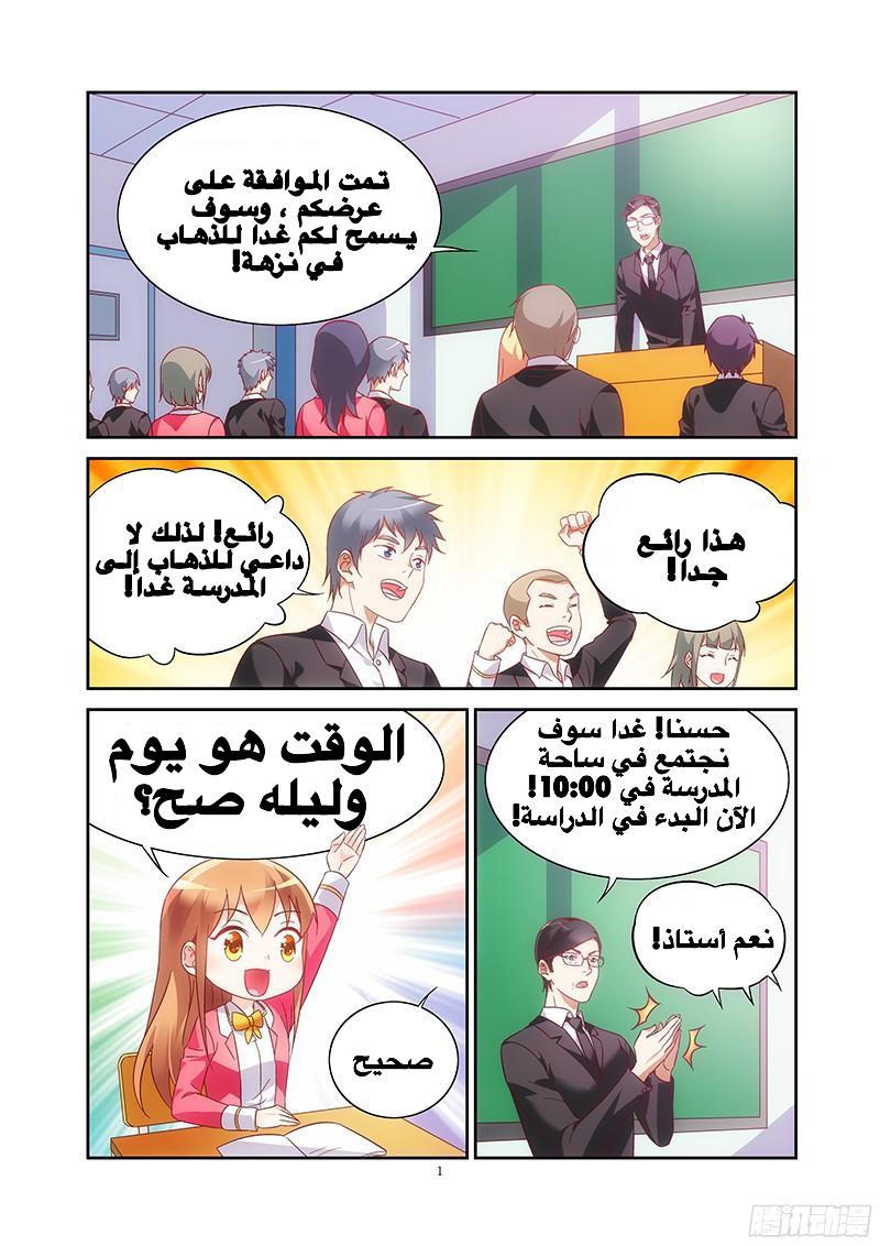 Love between me and you: Chapter 111 - Page 3
