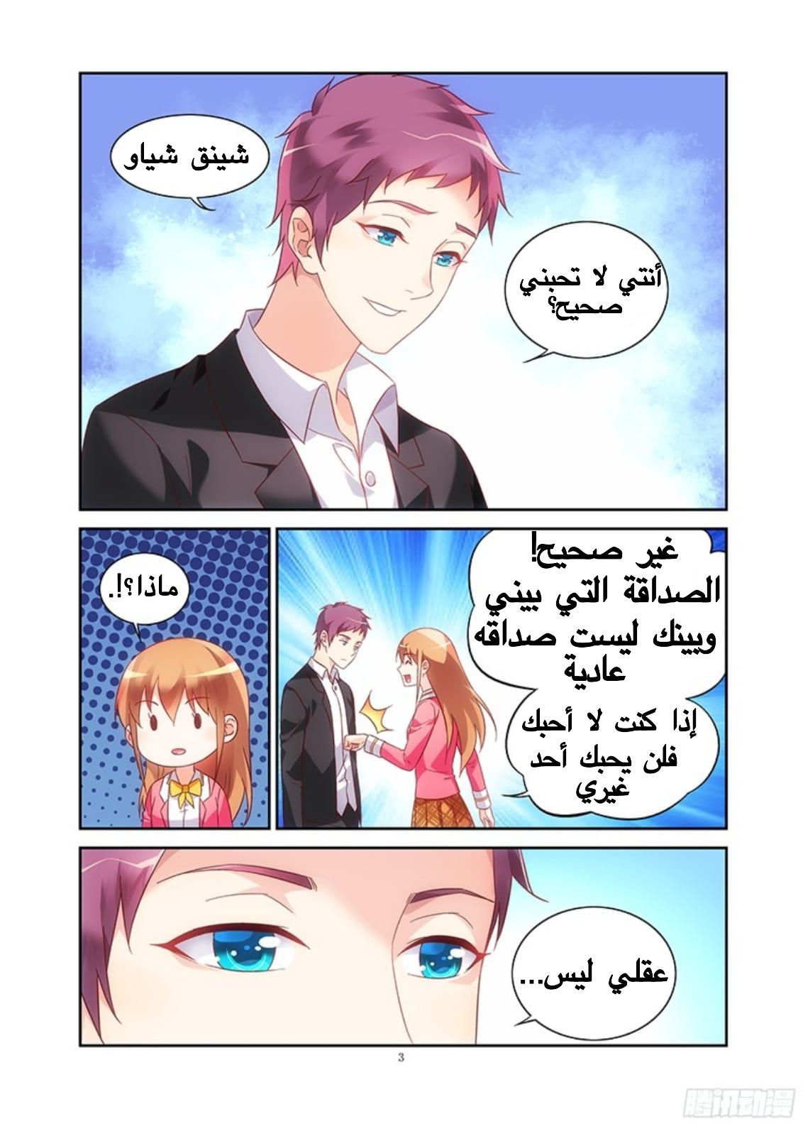 Love between me and you: Chapter 111 - Page 5