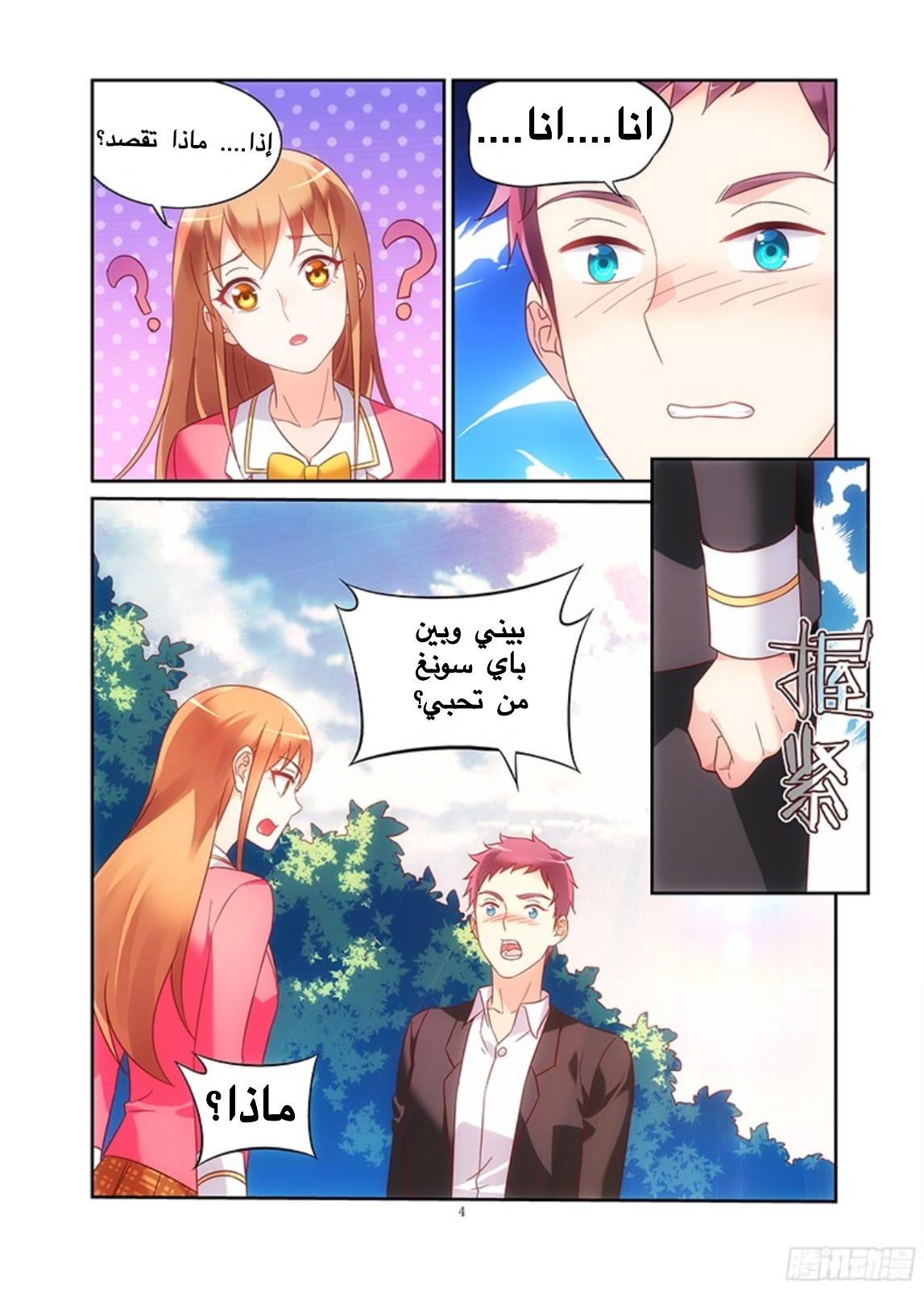 Love between me and you: Chapter 111 - Page 6
