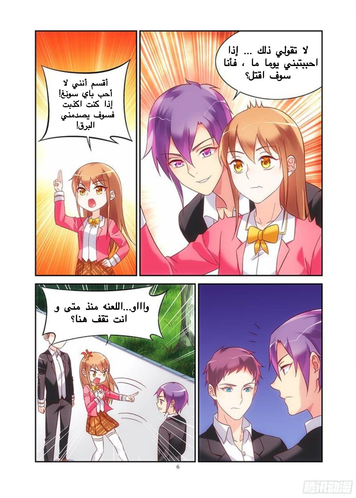 Love between me and you: Chapter 111 - Page 8