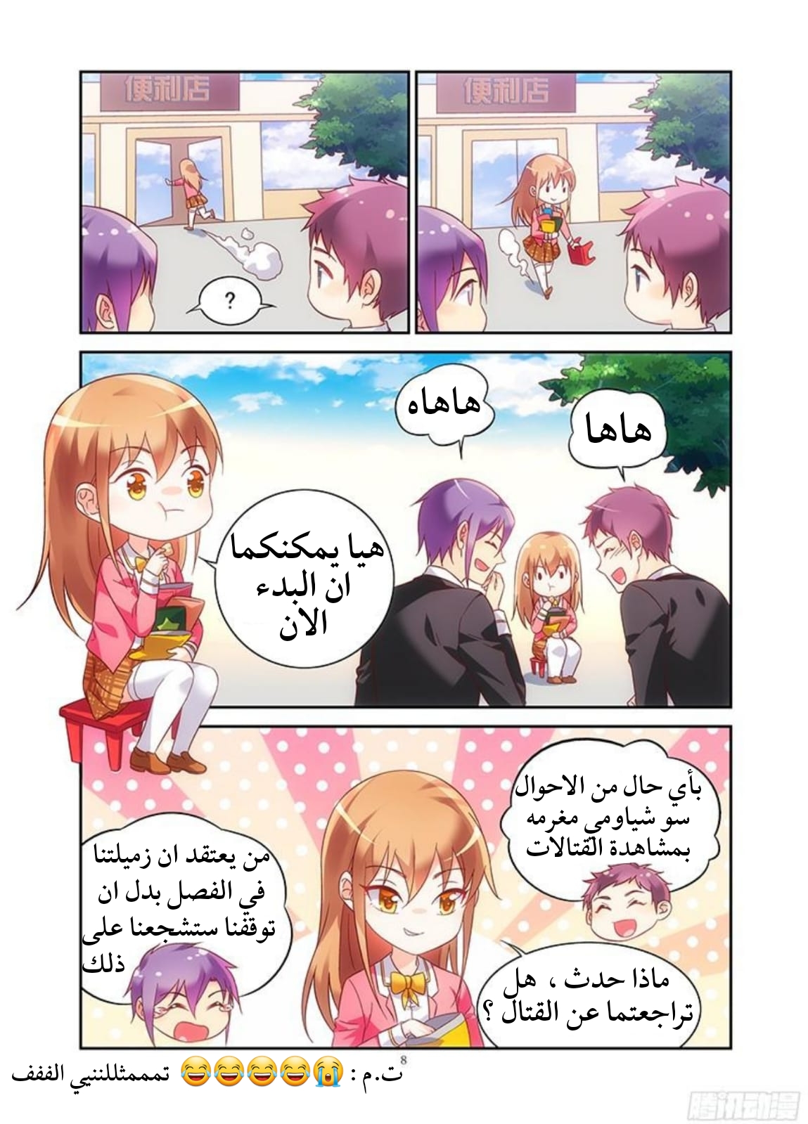 Love between me and you: Chapter 111 - Page 10
