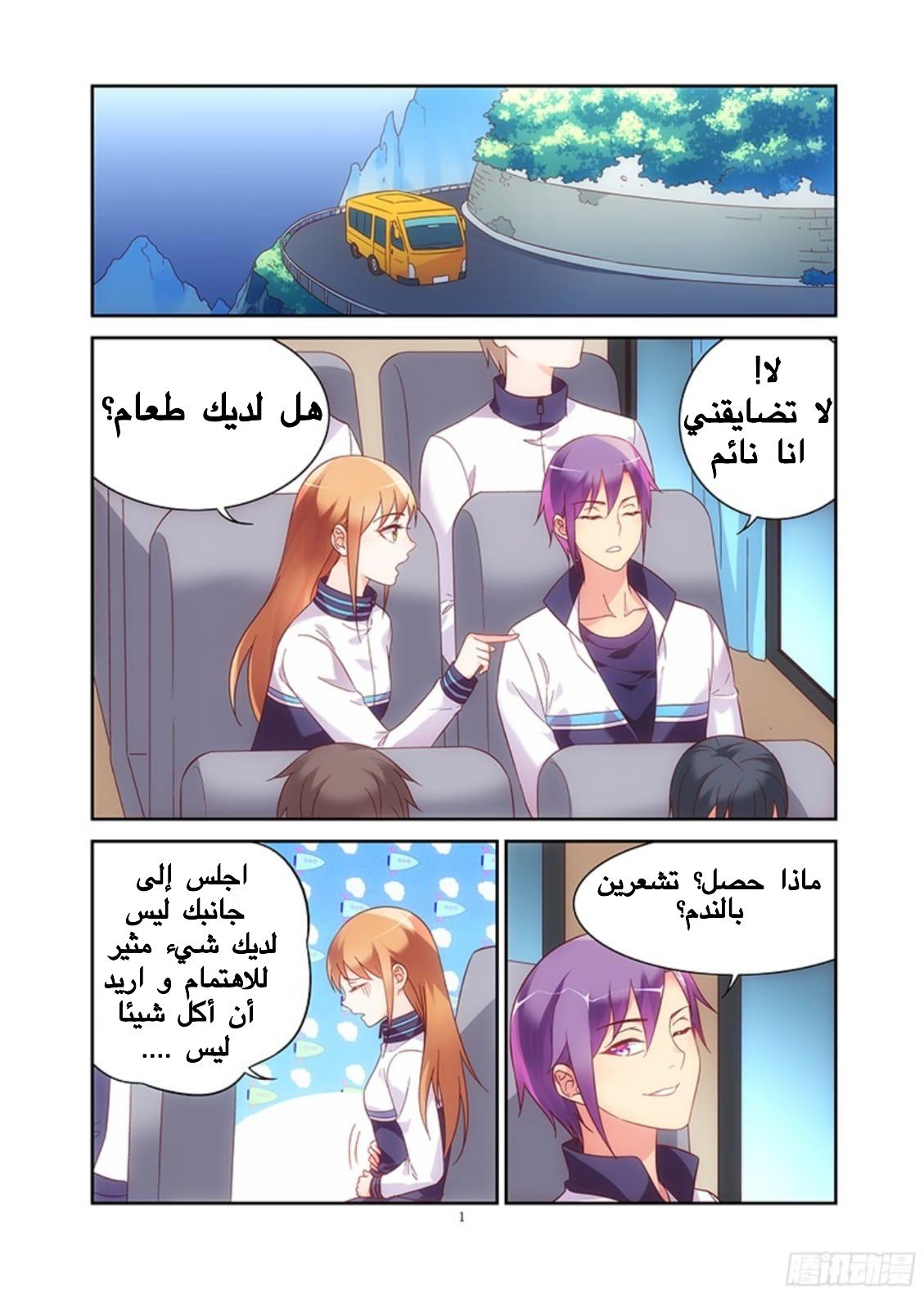 Love between me and you: Chapter 112 - Page 2