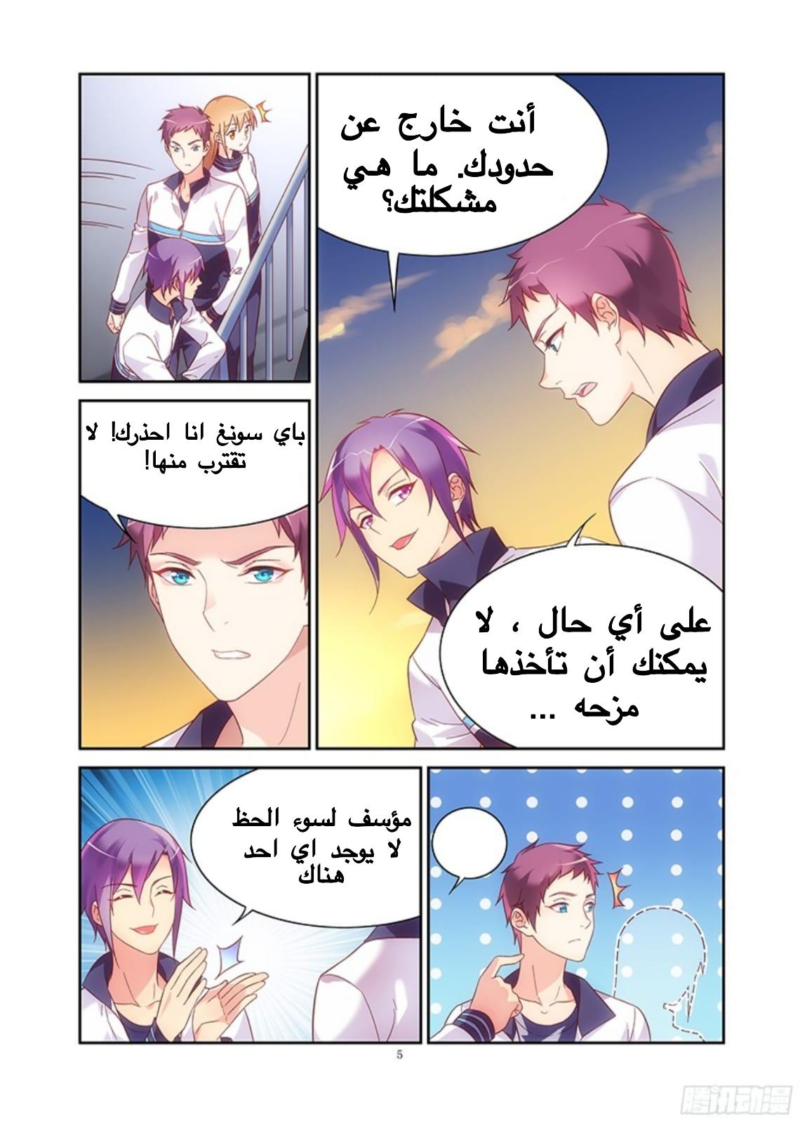 Love between me and you: Chapter 112 - Page 6