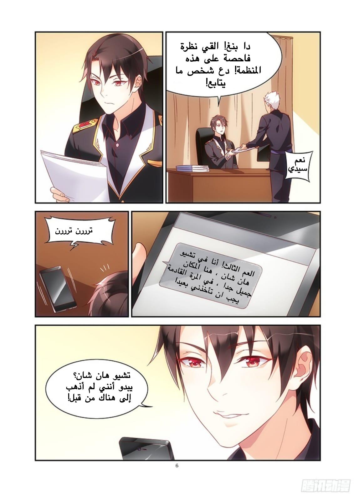 Love between me and you: Chapter 112 - Page 7