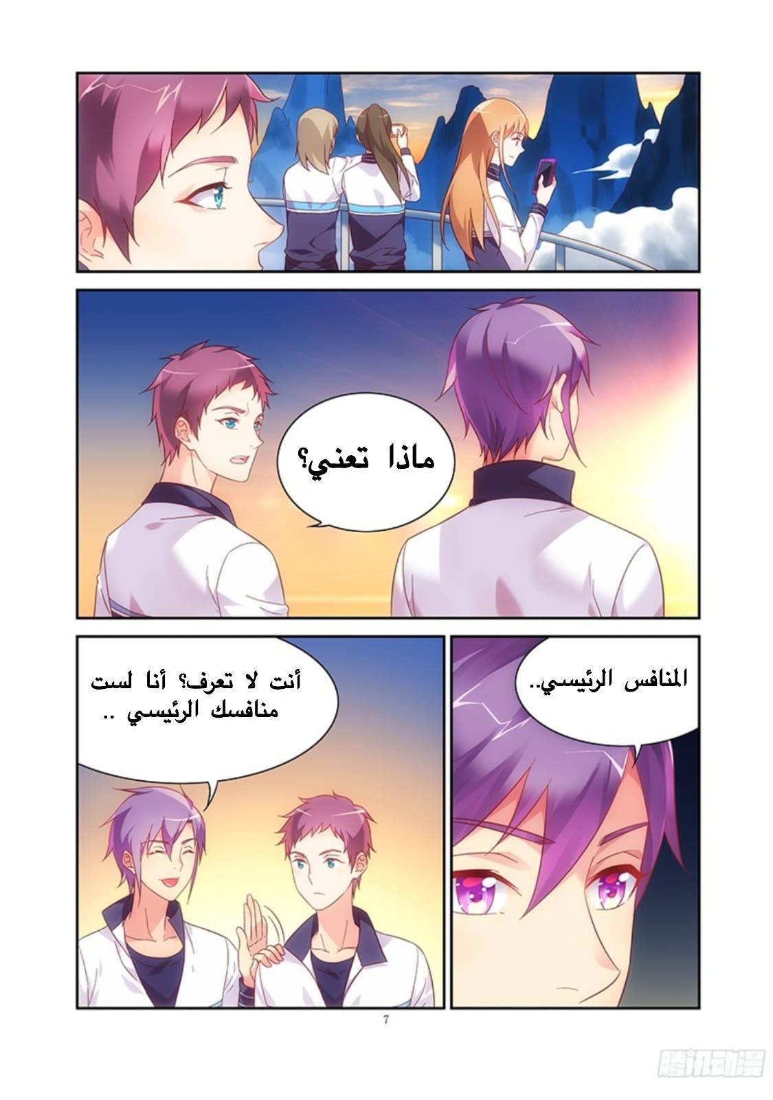 Love between me and you: Chapter 112 - Page 8