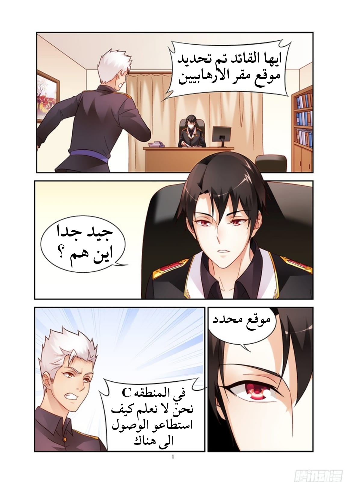 Love between me and you: Chapter 113 - Page 2