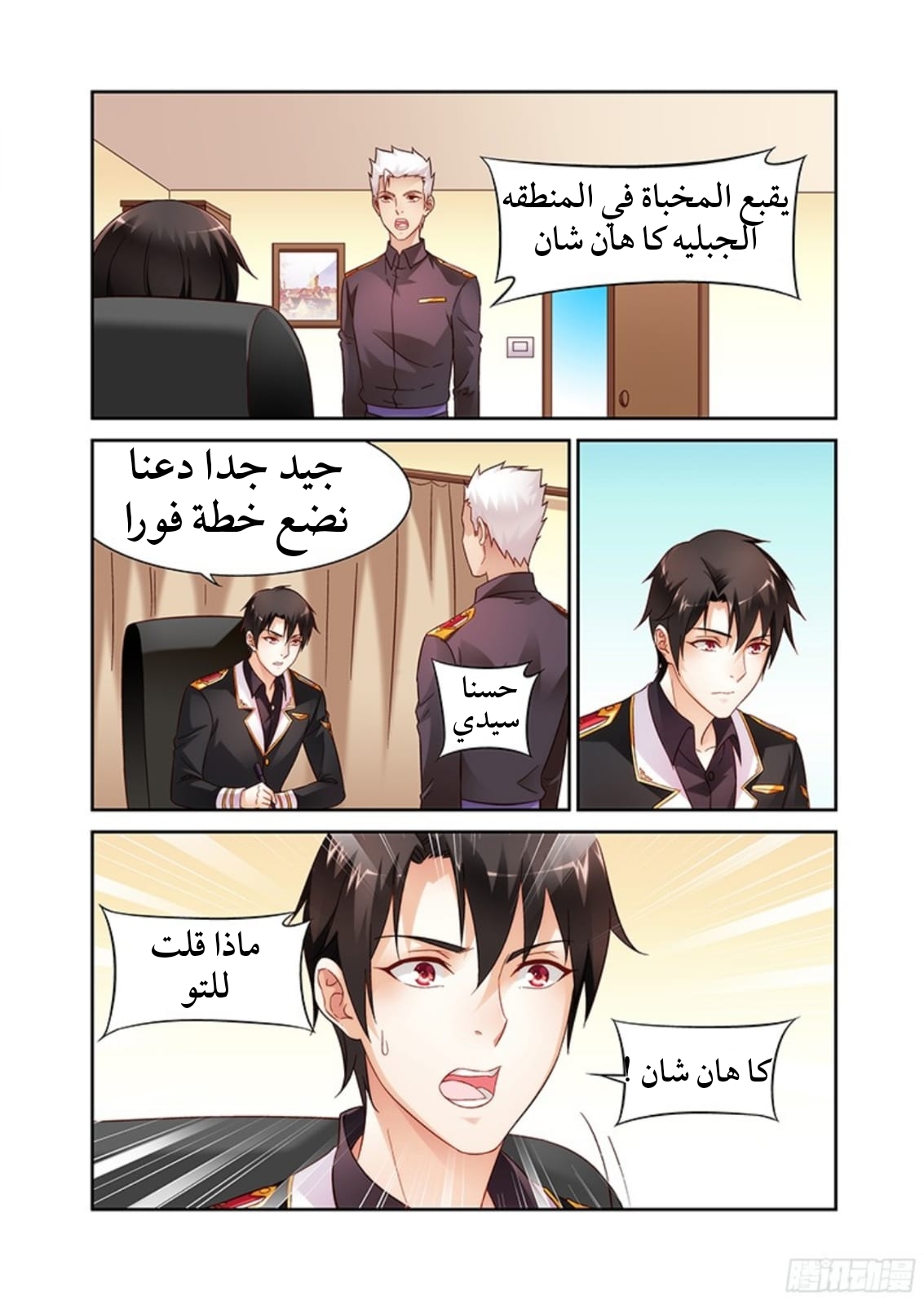 Love between me and you: Chapter 113 - Page 3