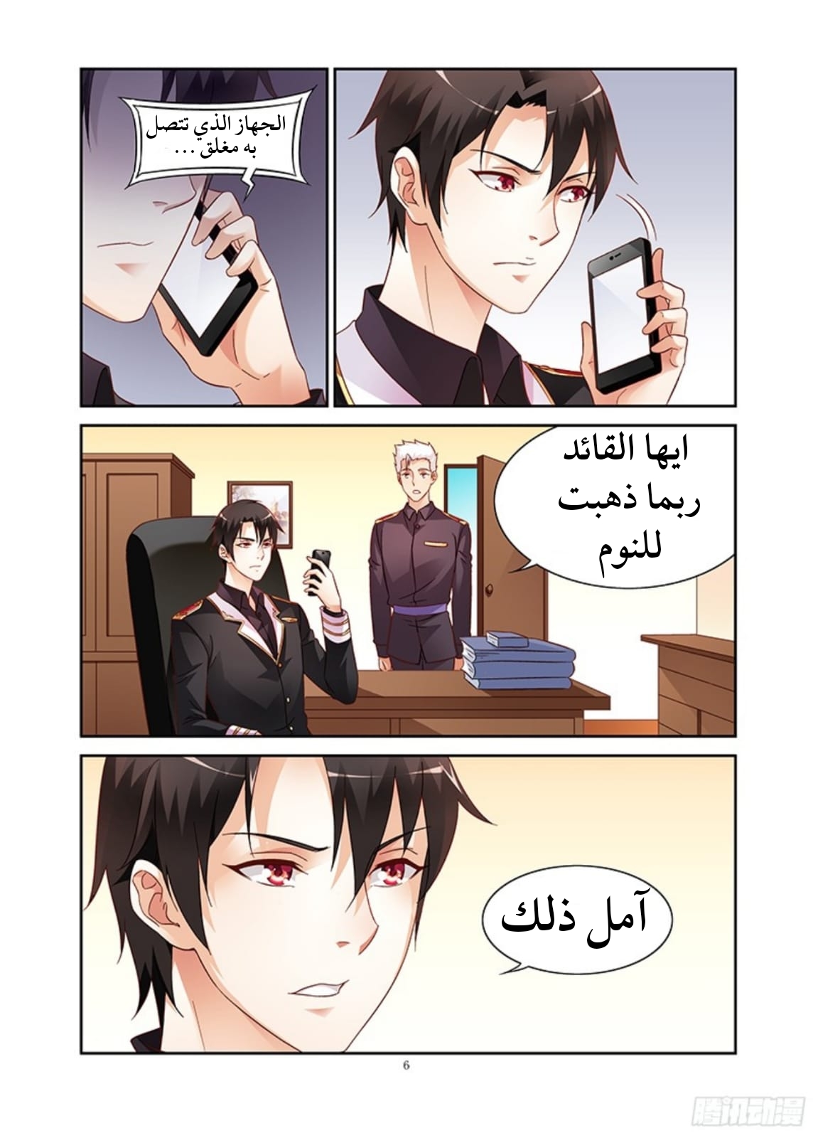 Love between me and you: Chapter 113 - Page 7