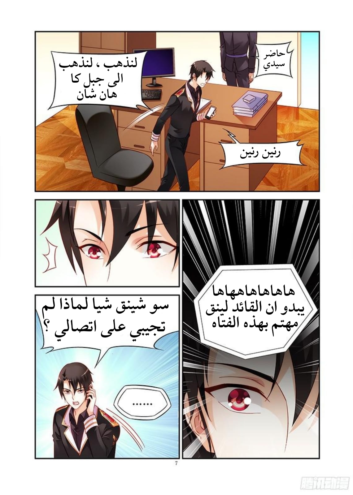Love between me and you: Chapter 113 - Page 8