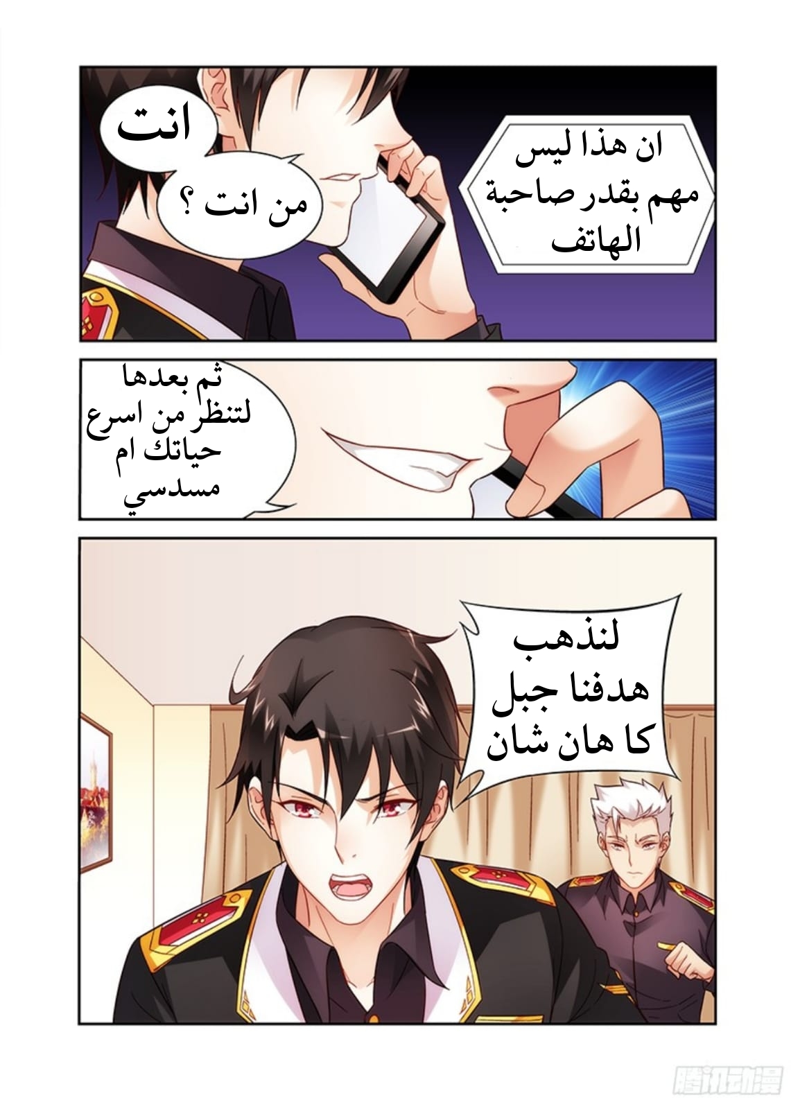 Love between me and you: Chapter 113 - Page 9
