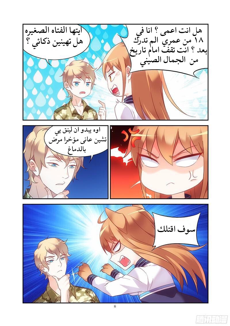 Love between me and you: Chapter 114 - Page 7