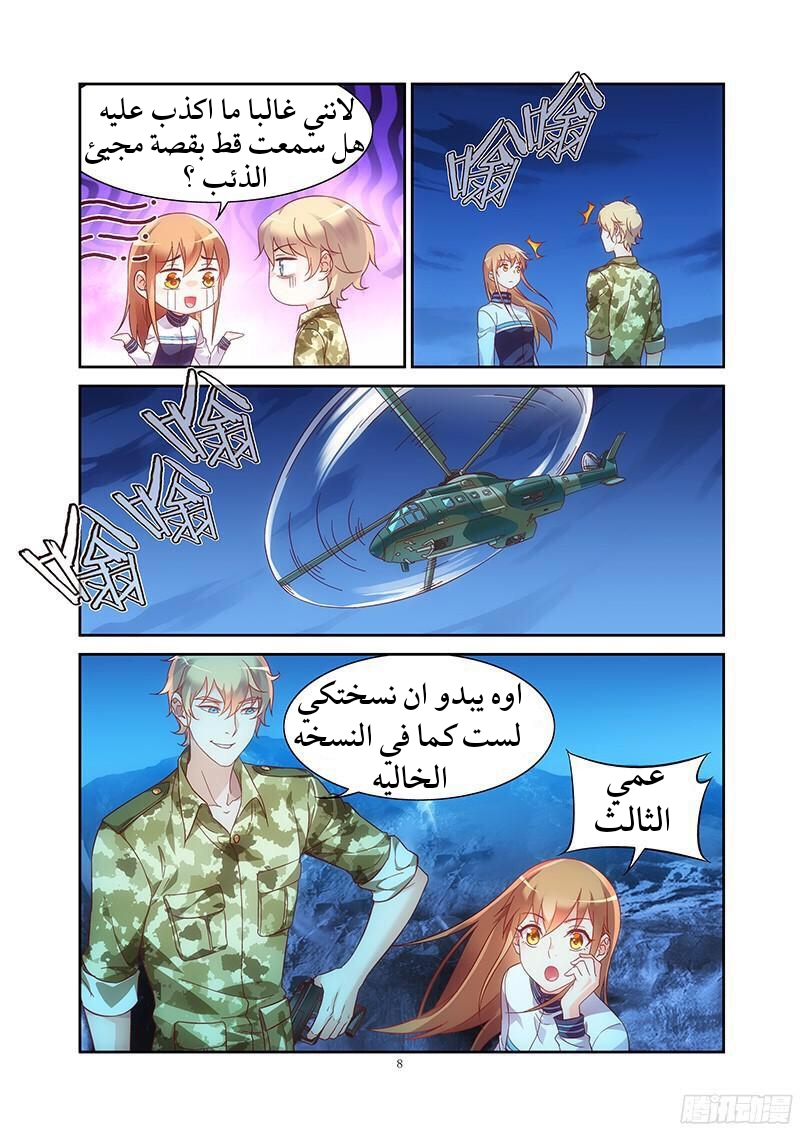 Love between me and you: Chapter 114 - Page 9