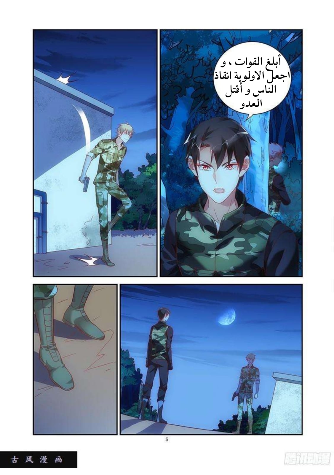 Love between me and you: Chapter 115 - Page 6