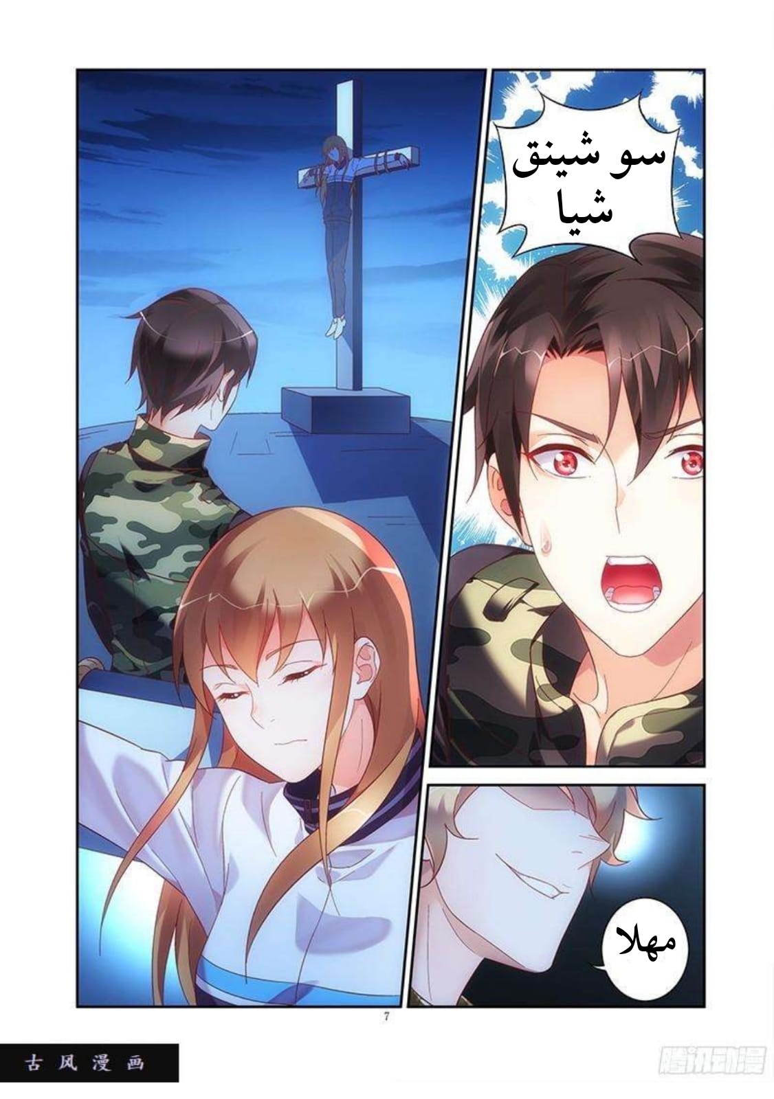 Love between me and you: Chapter 115 - Page 8
