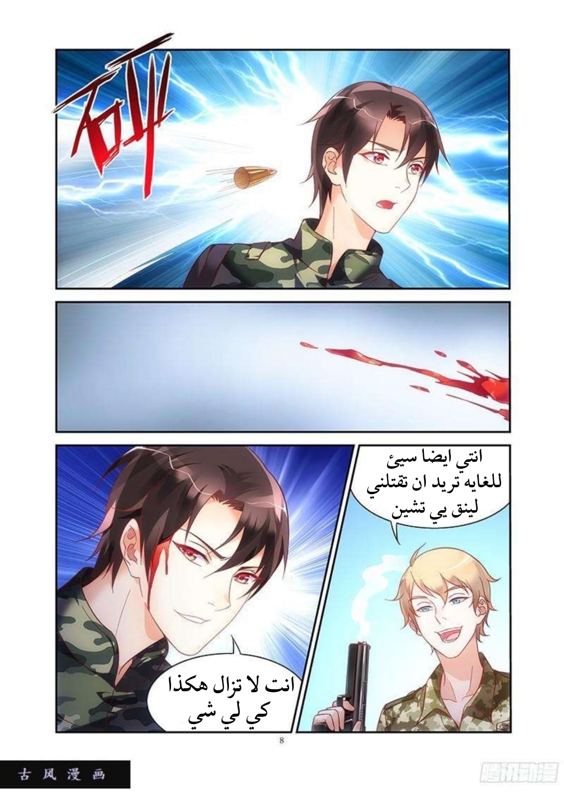 Love between me and you: Chapter 115 - Page 9