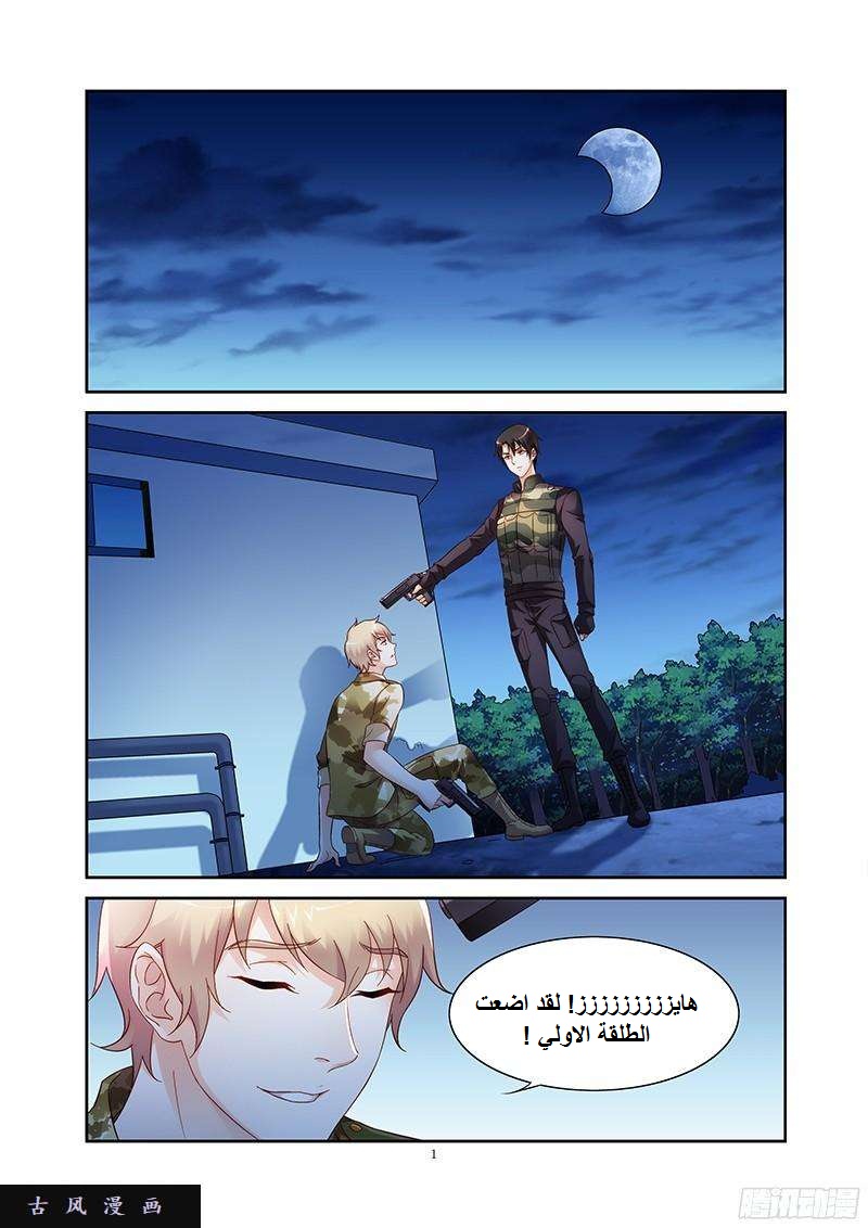 Love between me and you: Chapter 116 - Page 2