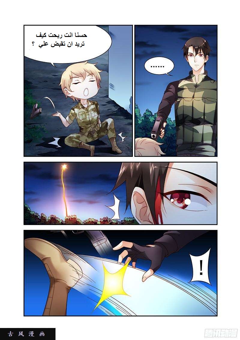 Love between me and you: Chapter 116 - Page 3
