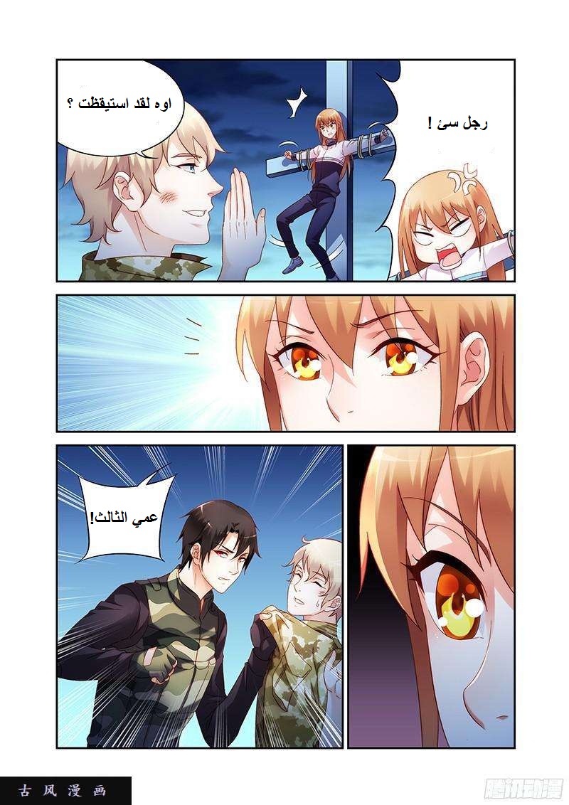 Love between me and you: Chapter 116 - Page 5