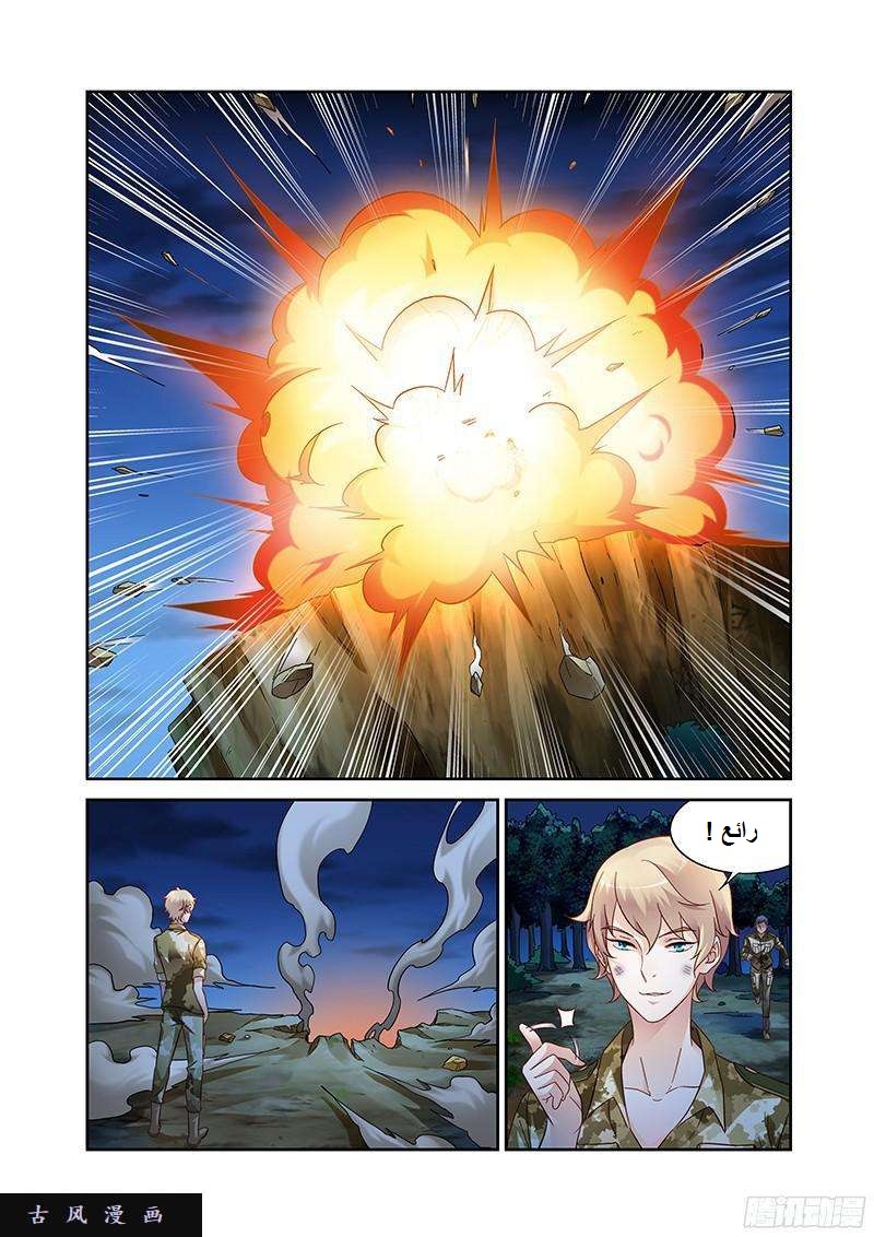 Love between me and you: Chapter 116 - Page 9