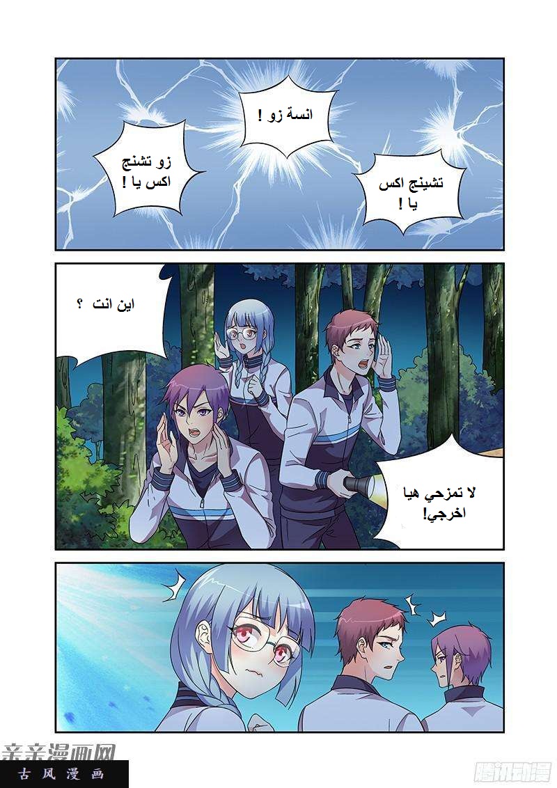 Love between me and you: Chapter 117 - Page 2