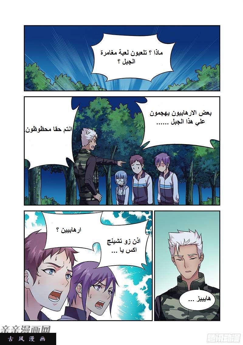 Love between me and you: Chapter 117 - Page 6