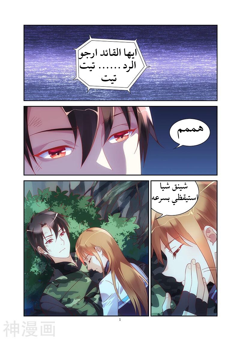 Love between me and you: Chapter 118 - Page 2