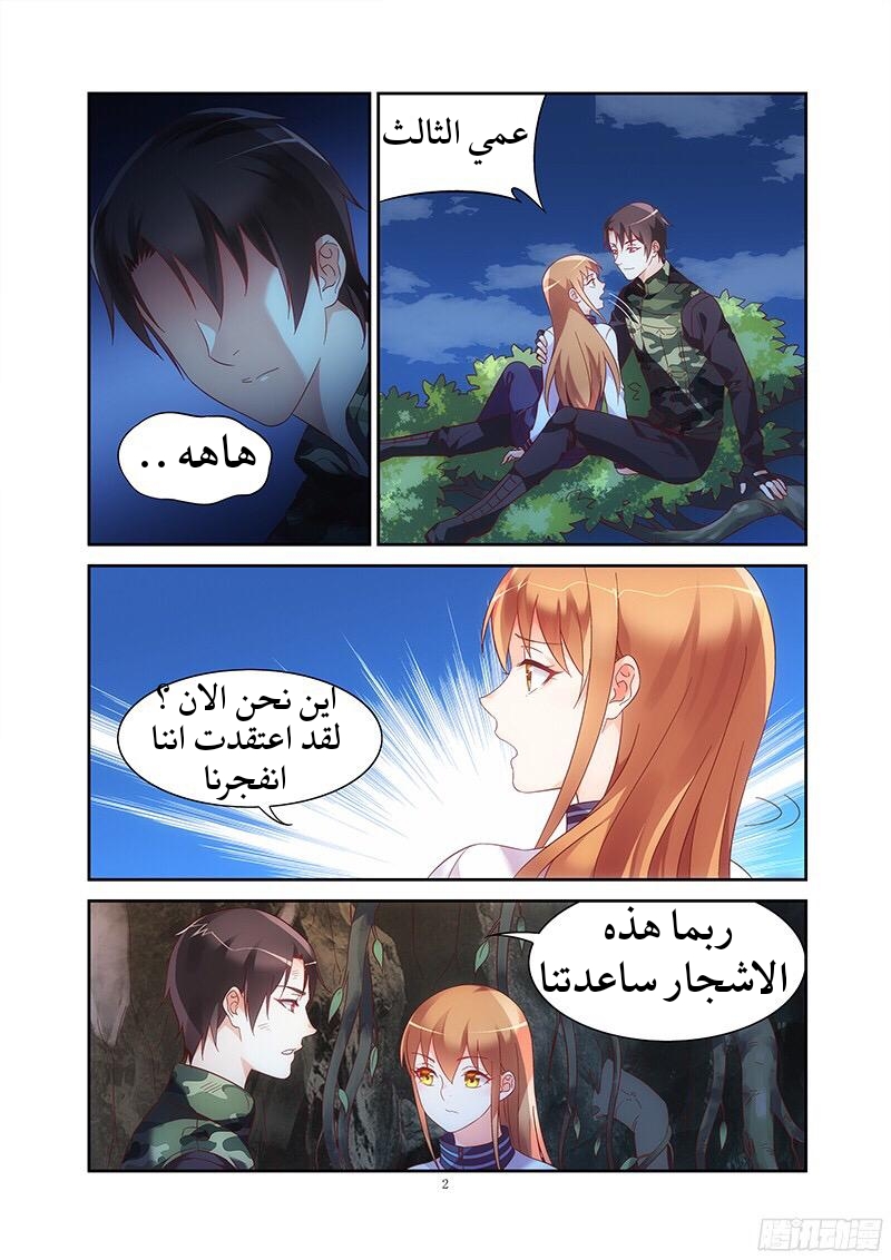 Love between me and you: Chapter 118 - Page 3