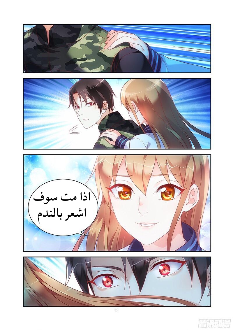 Love between me and you: Chapter 118 - Page 7