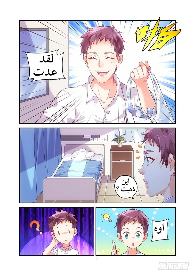 Love between me and you: Chapter 12 - Page 2