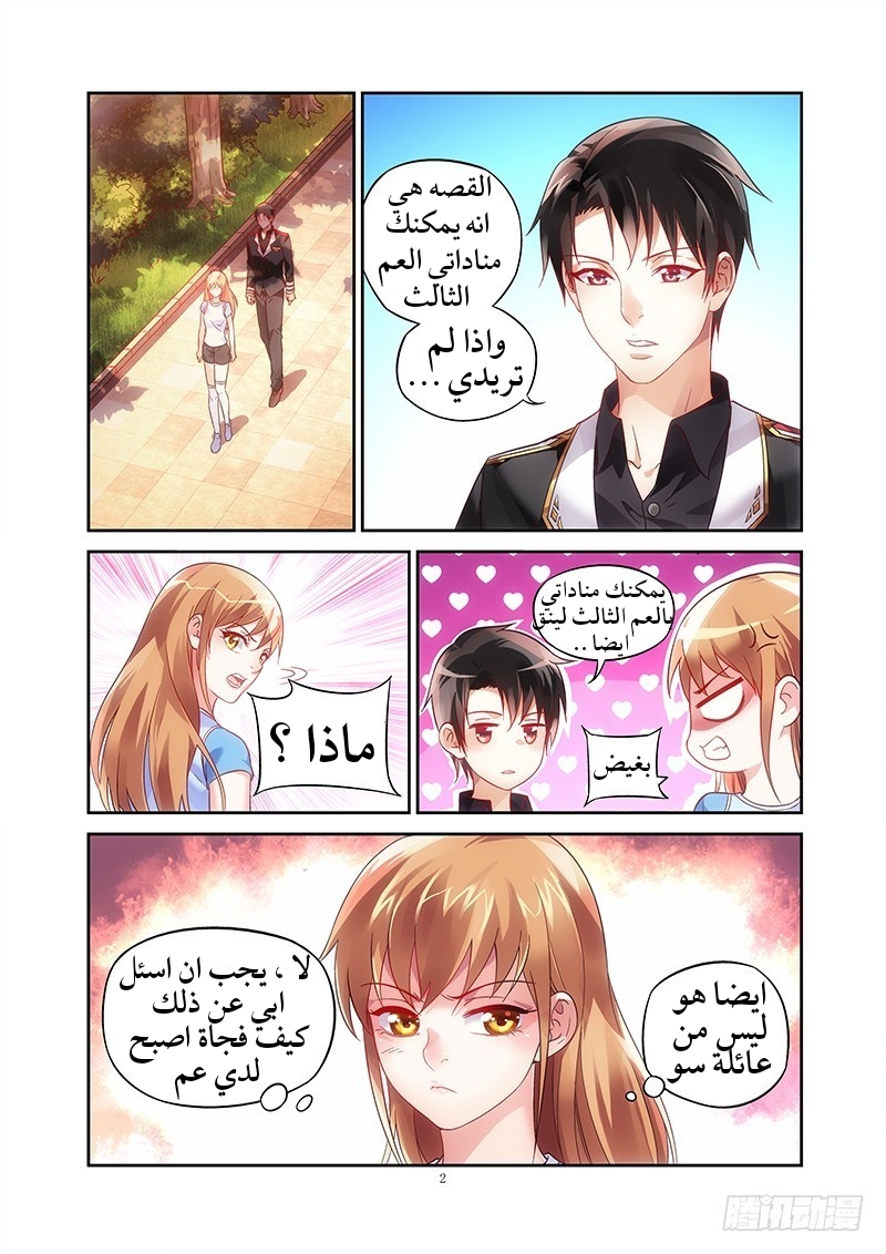 Love between me and you: Chapter 12 - Page 3