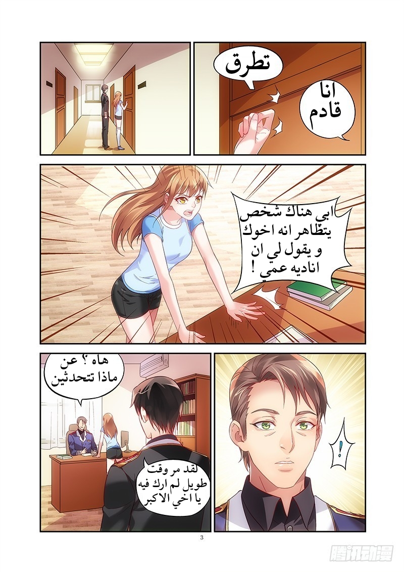 Love between me and you: Chapter 12 - Page 4