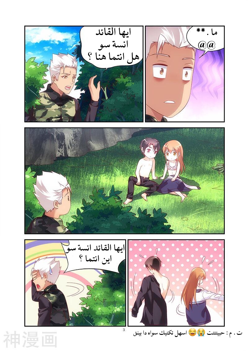 Love between me and you: Chapter 120 - Page 4