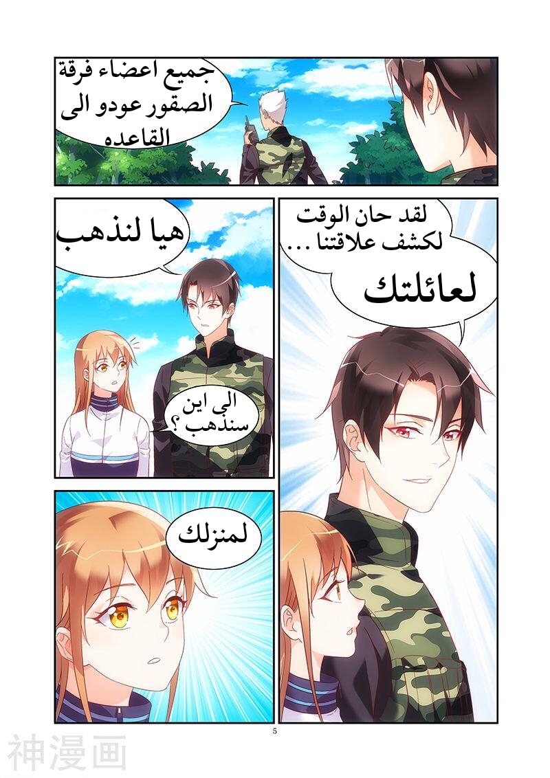 Love between me and you: Chapter 120 - Page 6