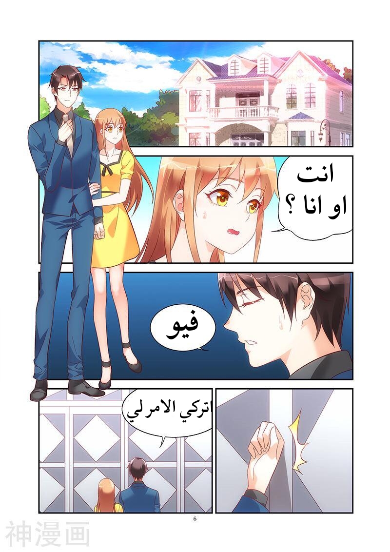 Love between me and you: Chapter 120 - Page 7