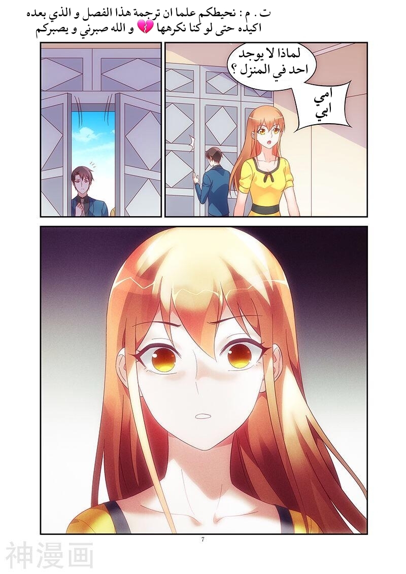 Love between me and you: Chapter 120 - Page 8