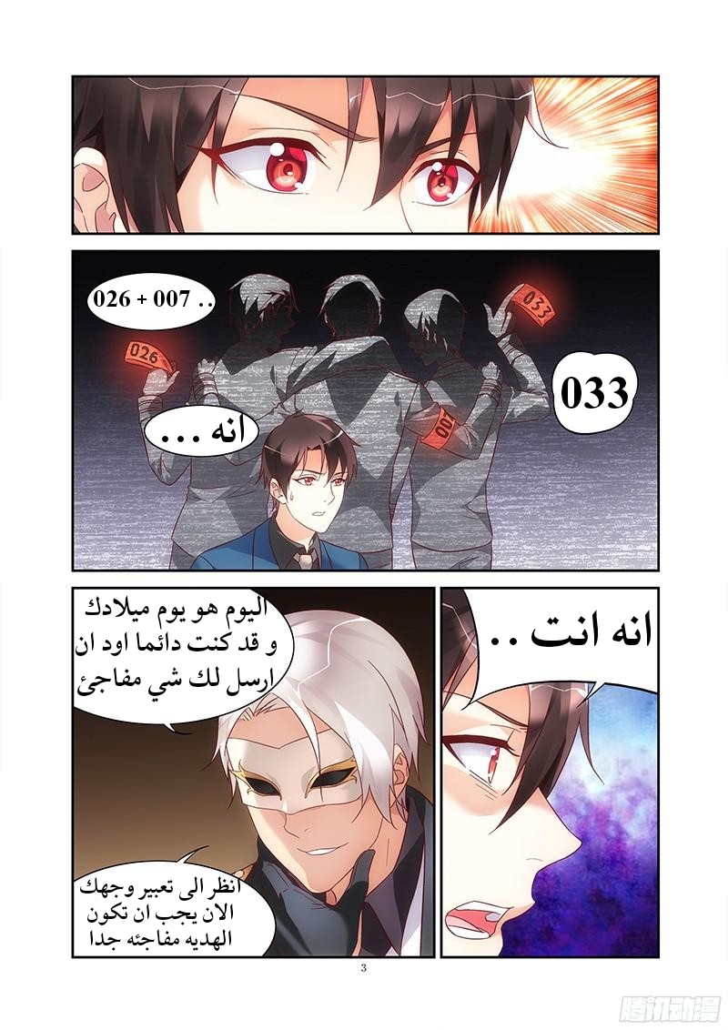 Love between me and you: Chapter 121 - Page 4