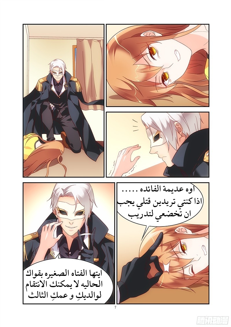 Love between me and you: Chapter 121 - Page 8