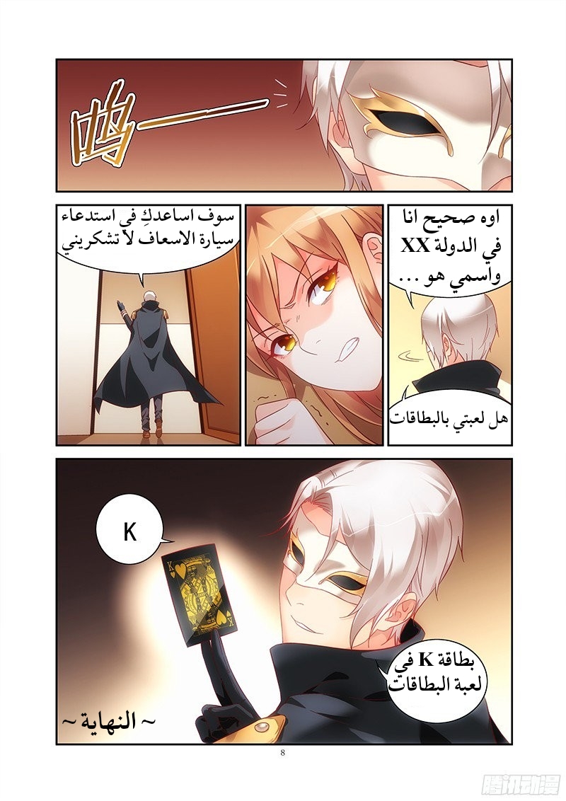 Love between me and you: Chapter 121 - Page 9