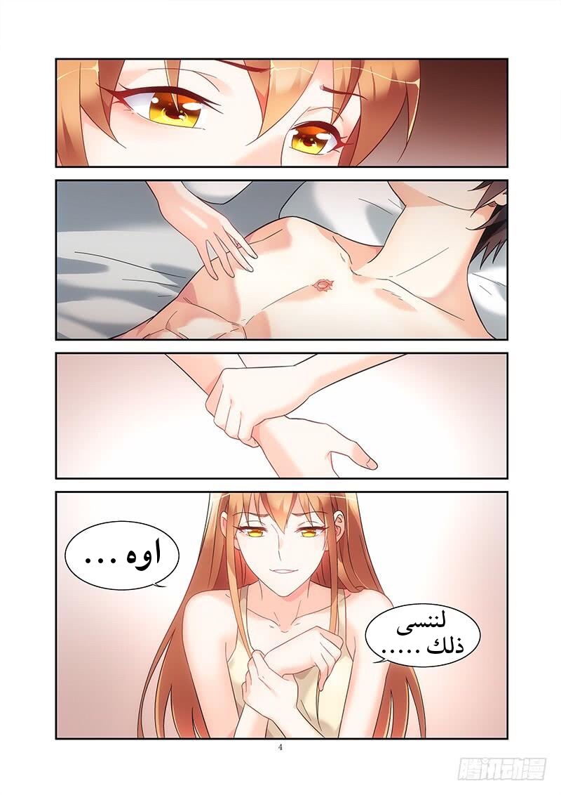 Love between me and you: Chapter 122 - Page 6